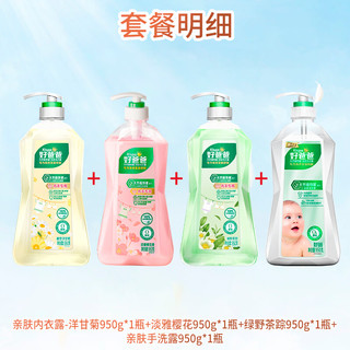 好爸爸 内衣内裤洗衣液 200ml*4瓶