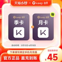 Keep 会员运动健身vip会员4个月  季卡送一个月 自动充值
