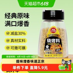 草原红太阳 原味 烧烤调料