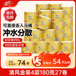 清风 原木纯品金装系列 有芯卷纸 4层*180g*27卷