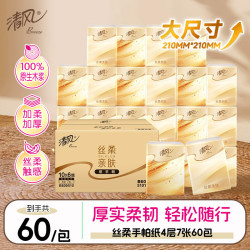 清风 原木纯品金装系列 手帕纸 4层*8张*60包 天然无香