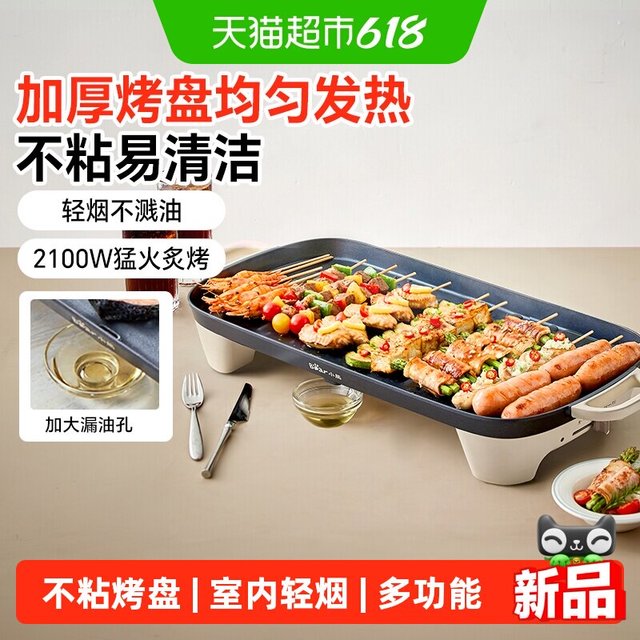 小熊 电烤炉家用多功能烤肉盘不粘电烤盘烧烤炉烤肉机室内轻烟烤串