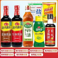 海天 生抽老抽蚝油料酒陈醋味精鸡精 7件套 调味品组合