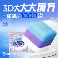 网易严选 香氛蓝泡泡洁厕剂 大魔方马桶清洁剂 洁厕灵洁厕宝厕所除臭