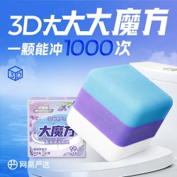 网易严选 香氛蓝泡泡洁厕剂 大魔方马桶清洁剂 洁厕灵洁厕宝厕所除臭