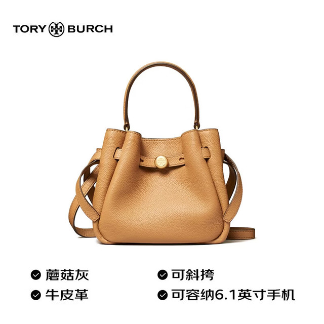 TORY BURCH ROMY 纯色女包迷你斜挎包水桶包