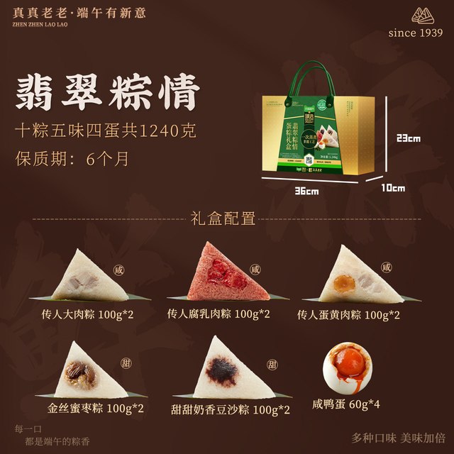 真真老老 高汤粽礼盒1.24kg*1盒（买一赠一