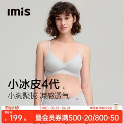 爱美丽 小冰皮4代丨爱美丽小胸聚拢凉感内衣女薄杯文胸罩