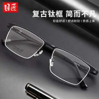 目匠 近视眼镜架 半框商务款 6230 黑色 防蓝光镜片1.74折射率 0-1000度