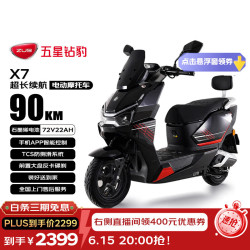 五星钻豹 X7 电动摩托车 长续航 72V22AH石墨烯铅酸电池