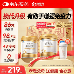 康恩贝 金罐 蛋白质粉 蛋白礼盒 礼盒装400g/罐X2罐