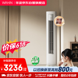 华凌 KFR-72LW/N8HA1Ⅲ 新一级能效 立柜式空调 3匹