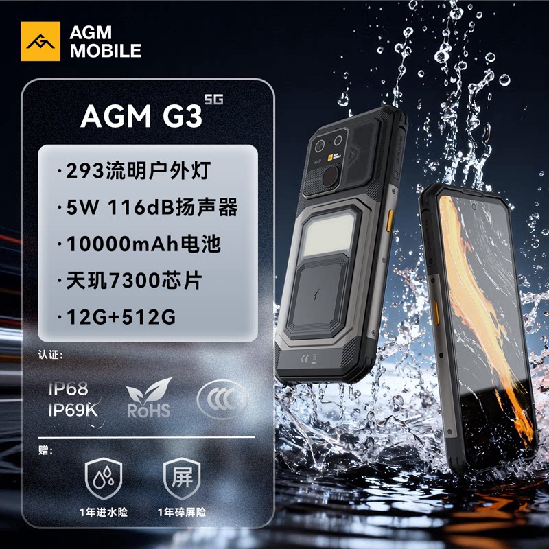 AGM G3 10000mAh电池 IP68防水 5G手机