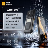 AGM G3 10000mAh电池 IP68防水 5G手机