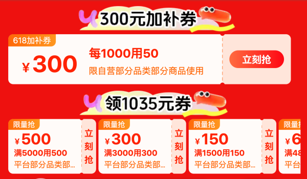 促销活动：苏宁易购618终极爆发，大额券+膨胀券+政府补贴多重狂欢