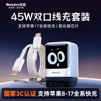 航嘉 iPhone17 Pro Max 双口Type-C充电器