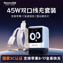 航嘉 iPhone17 Pro Max 双口Type-C充电器