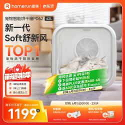 霍曼 宠物智能烘干箱