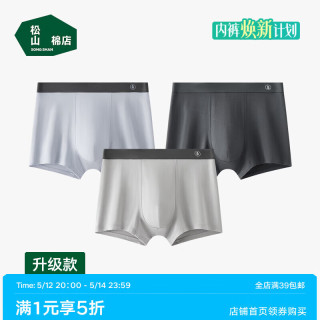 松山棉店 男士莫代尔内裤  3条