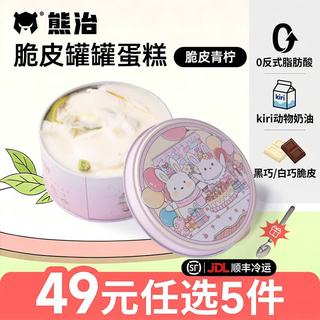 熊治 杨枝甘露脆皮动物奶油罐罐蛋糕 110g