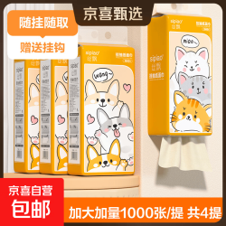 萌宠来袭1000张悬挂式抽纸餐巾纸本色卫生纸4层加厚 4层 1000张 4提