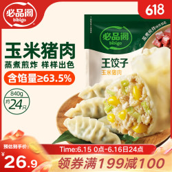 必品阁 王水饺 玉米猪肉 840g