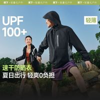 蕉下 原纱防晒 超轻薄速干 儿童运动服