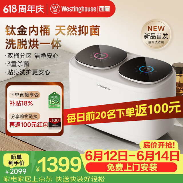 西屋电气 西屋（Westinghouse）内衣裤迷你洗衣机双桶全自动高温洗脱烘一体小型洗袜子神器洗袜机双舱洗衣机母婴专用