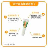 advocate/爱沃克 犬用体内外一体驱虫滴剂 2.5-5kg
