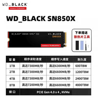 闪迪 WD BLACK SN850X 1TB大容量 固态硬盘