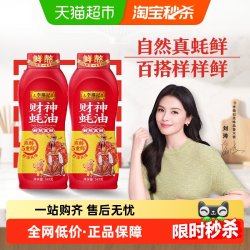 李锦记 财神蚝油挤挤装0添加防腐剂火锅调料蘸料挤压瓶调味品鲜蚝熬制 财神蚝油580g*2