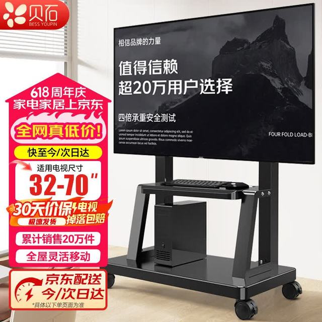 贝石 稳固 移动电视支架