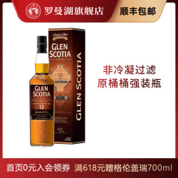 GLEN SCOTIA Loch Lomond罗曼湖 格兰帝12年苏格兰单一麦芽威士忌 洋酒 2022季节限定版  700ml