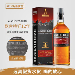 三得利 欧肯特轩12年 单一麦芽 苏格兰威士忌 700mL 单瓶装
