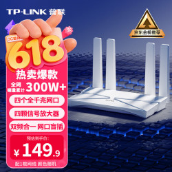 普联 TL-XDR3010易展版 AX3000 双频千兆WiFi6无线路由器