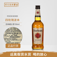 四玫瑰 小批量肯塔基波本威士忌 700mL 单瓶装