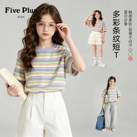 Five Plus 童装儿童t恤夏薄款2026新款小女孩条纹短袖洋气女童半袖