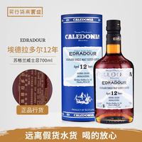 EDRADOUR 单一麦苏格兰纯麦芽威士忌  埃德拉多尔12年 700mL 1瓶 单一麦芽 礼盒装 6-15年 46%vol