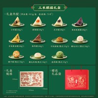 北京稻香村 小枣甜粽+鲜肉粽 粽子礼盒装