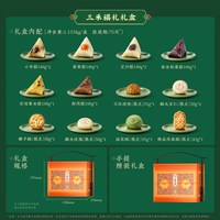 北京稻香村 小枣甜粽+鲜肉粽 粽子礼盒装