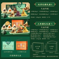 北京稻香村 小枣甜粽+鲜肉粽 粽子礼盒装