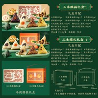 北京稻香村 小枣甜粽+鲜肉粽 粽子礼盒装