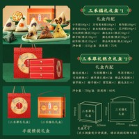 北京稻香村 小枣甜粽+鲜肉粽 粽子礼盒装