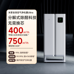 米家 空气净化器Ultra分解式除甲醛空气净化器甲醛传感器
