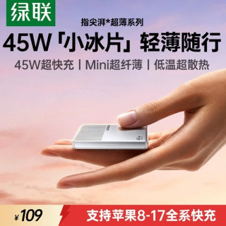 88VIP：绿联 45W小冰片充电器适用苹果17充电头iPhone16Promax手机17e新机快充头40W氮化镓15pd插头TypeC数据线套装