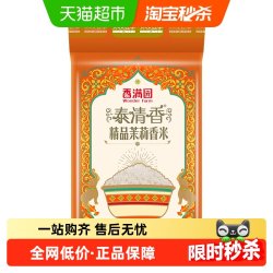 香满园 泰清香优选香米5KG籼米大米 柔软爽滑