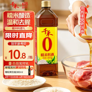千禾 糯米料酒 1L