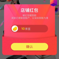 又是他京东自营旗舰店一关注10京豆