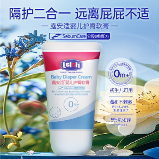 露安适 婴儿护臀软膏 40g