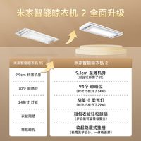 米家 智能晾衣机2 隐形超薄 电动晾衣架